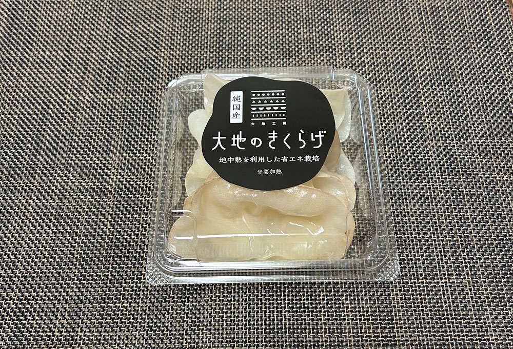 大地工房の白いきくらげ