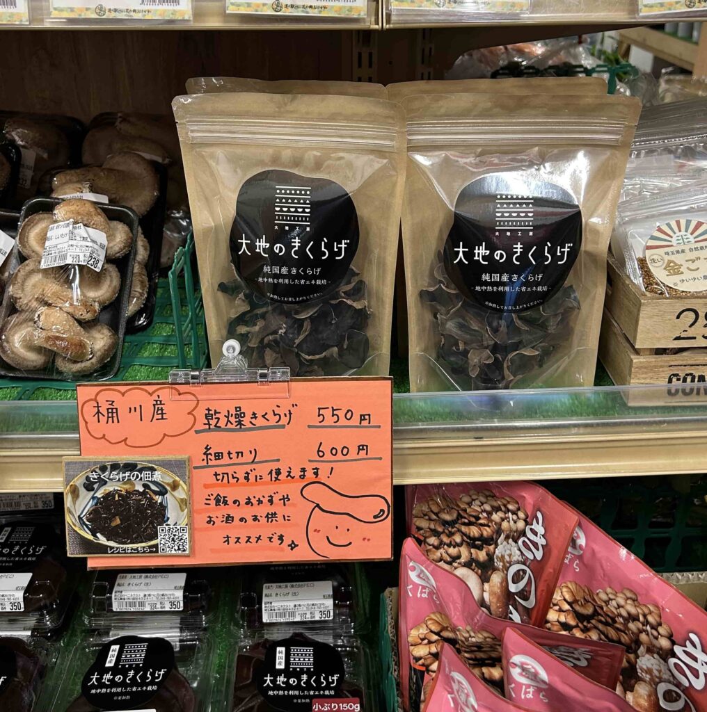 大地のきくらげ「乾燥きくらげ」